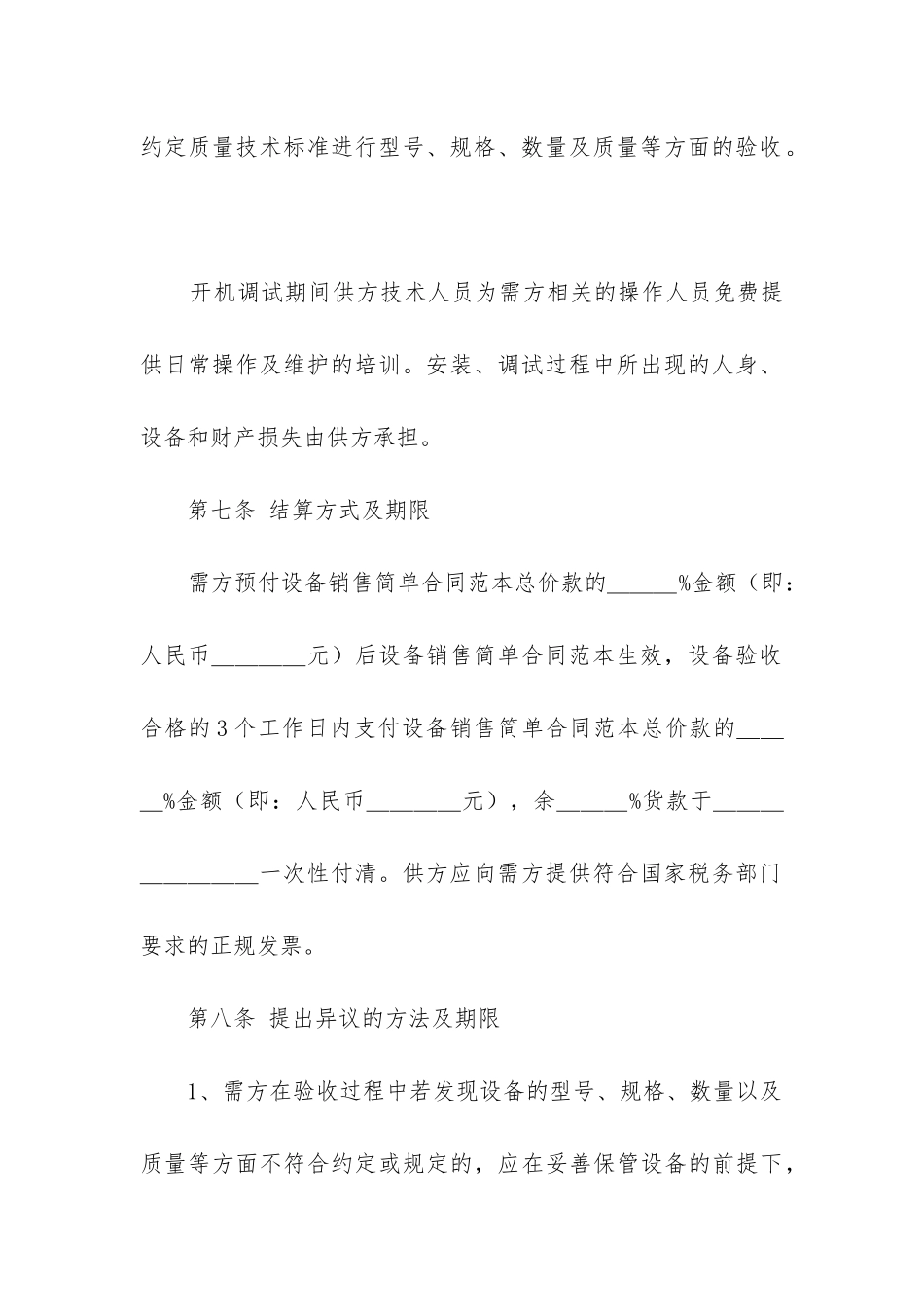 最新销售合同简易范本_第3页