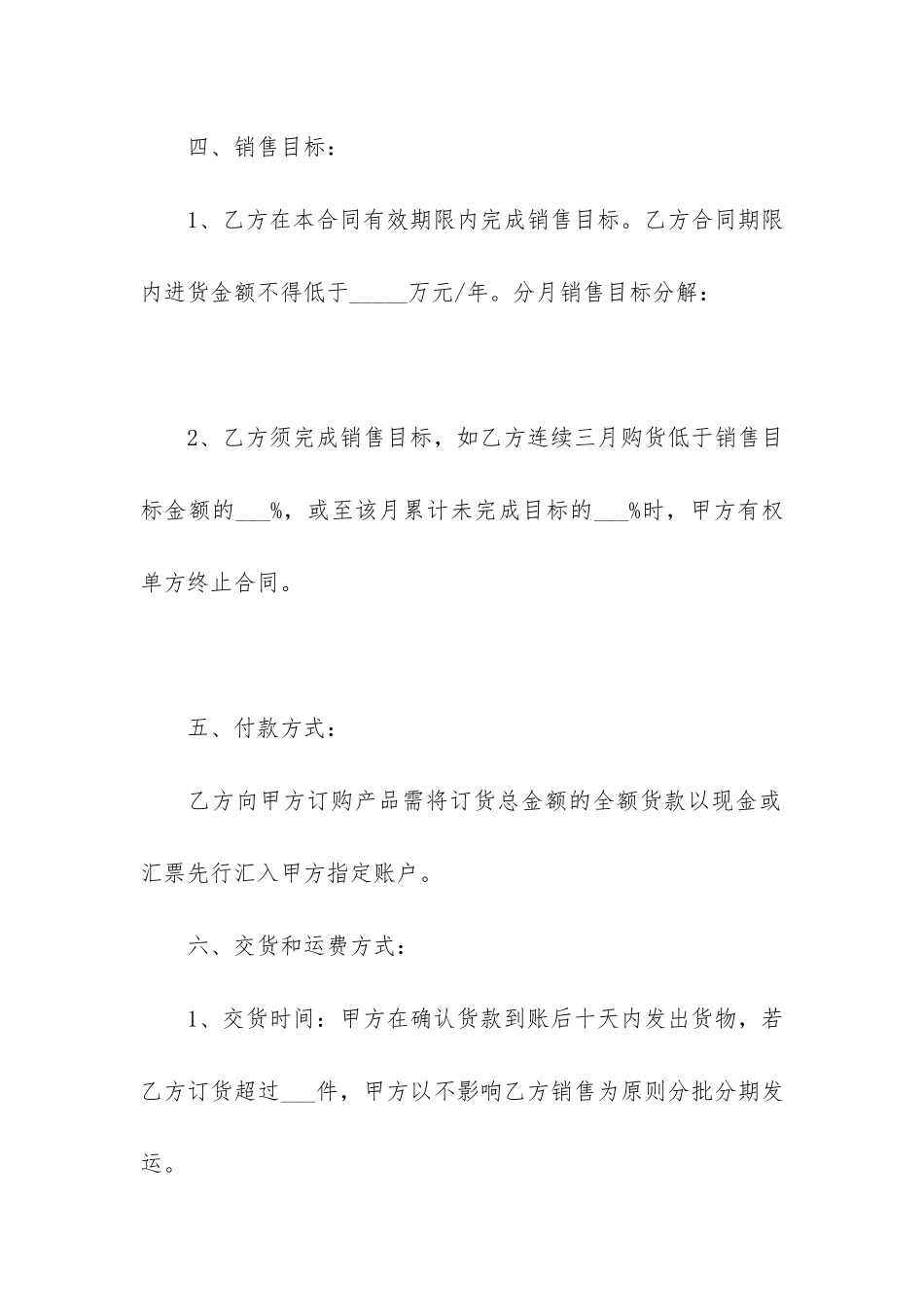 最新销售合同书范本9篇-合同范本销售合同_第3页