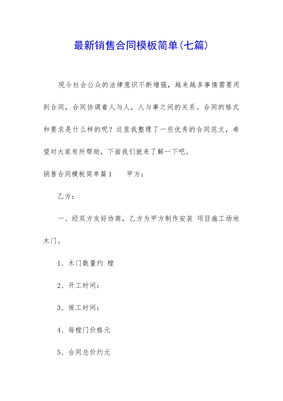 最新销售合同模板简单_第1页