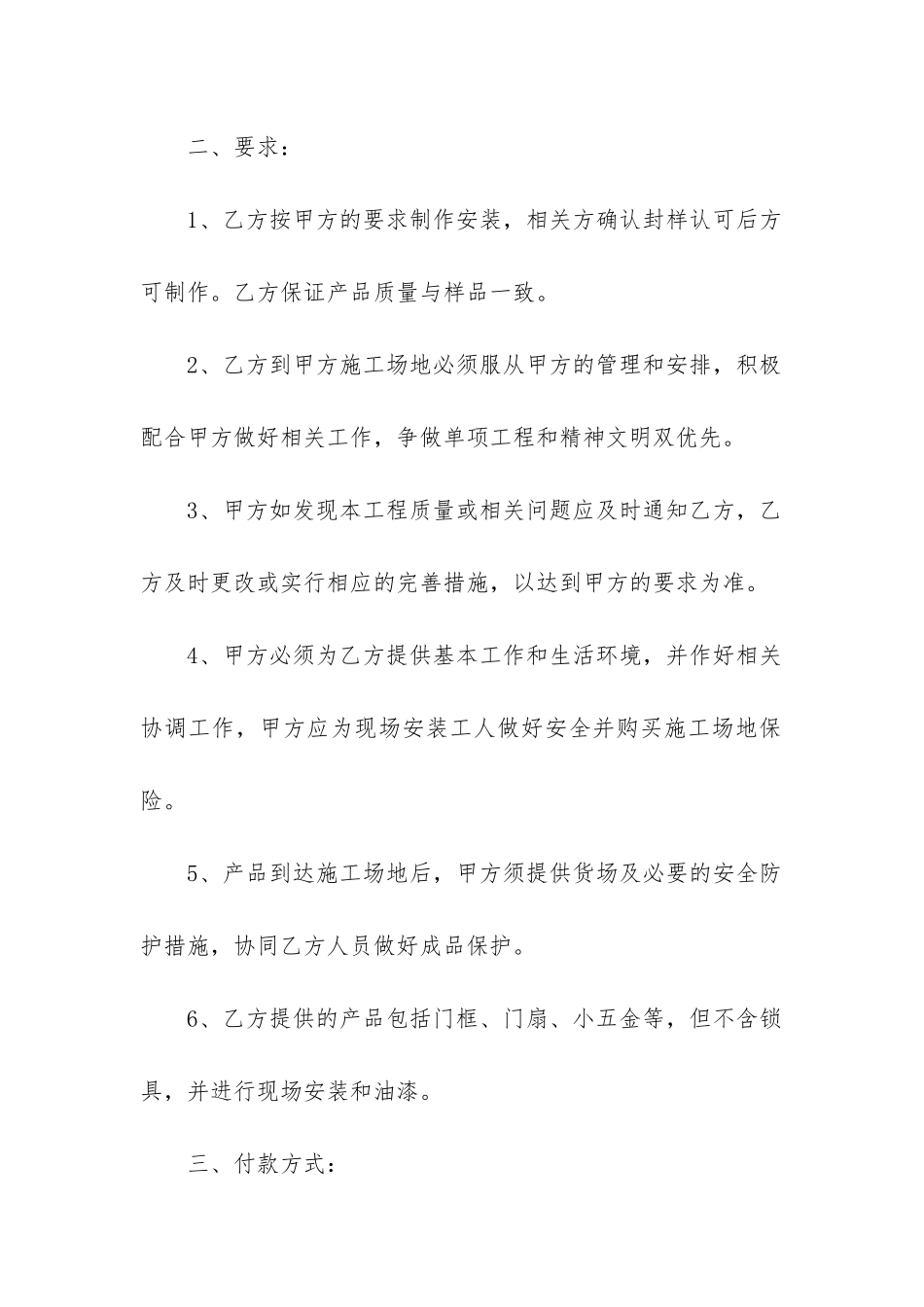 最新销售合同模板简单_第2页