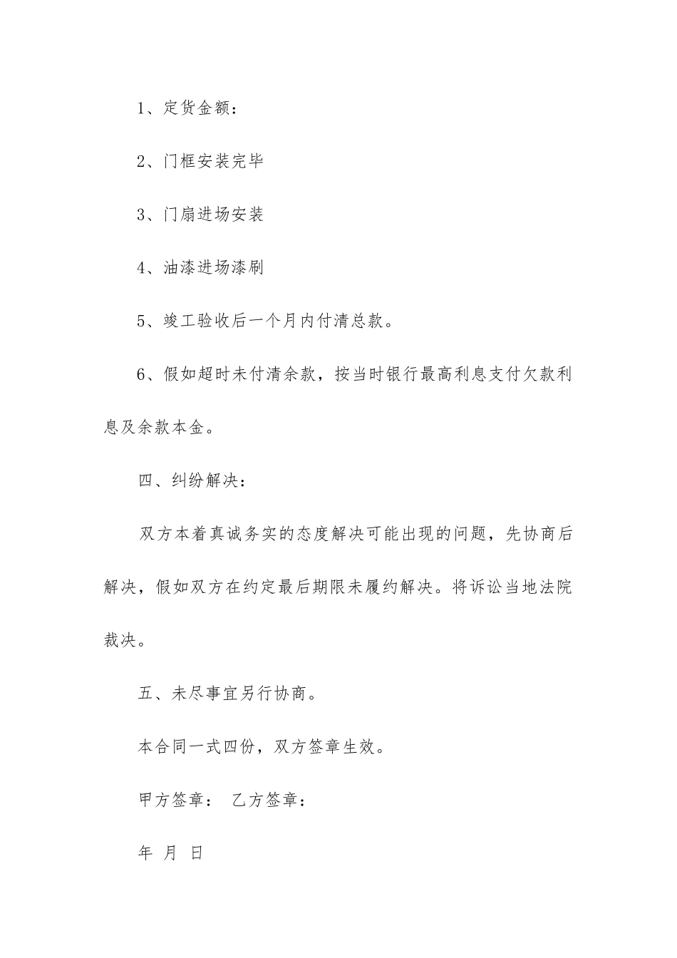 最新销售合同模板简单_第3页