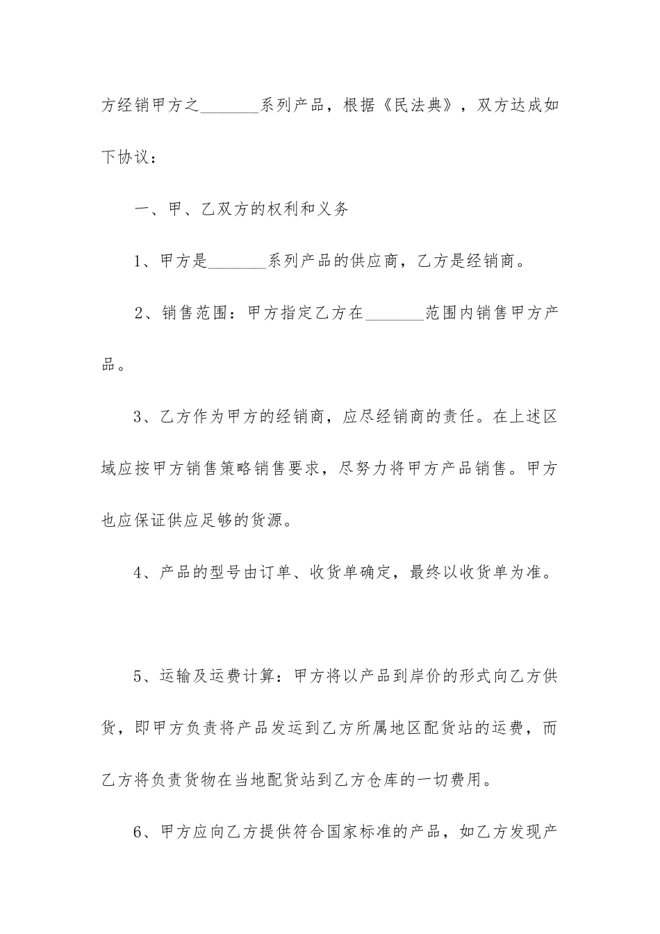 最新销售合同协议样板_第2页