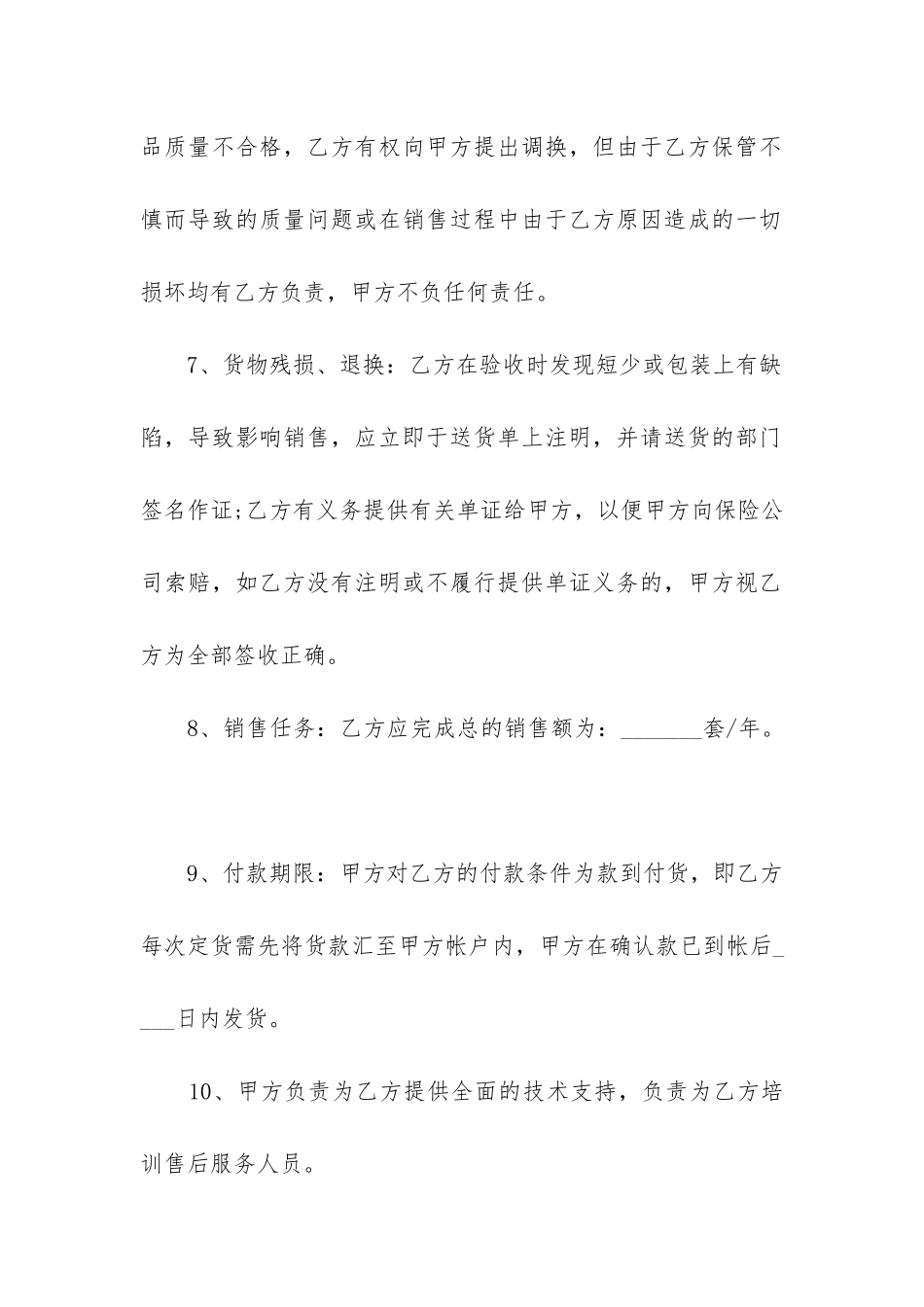 最新销售合同协议样板_第3页