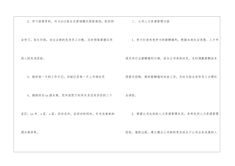 最新销售员年度工作计划_第2页