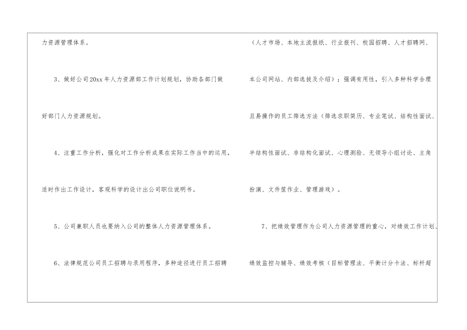 最新销售员年度工作计划_第3页