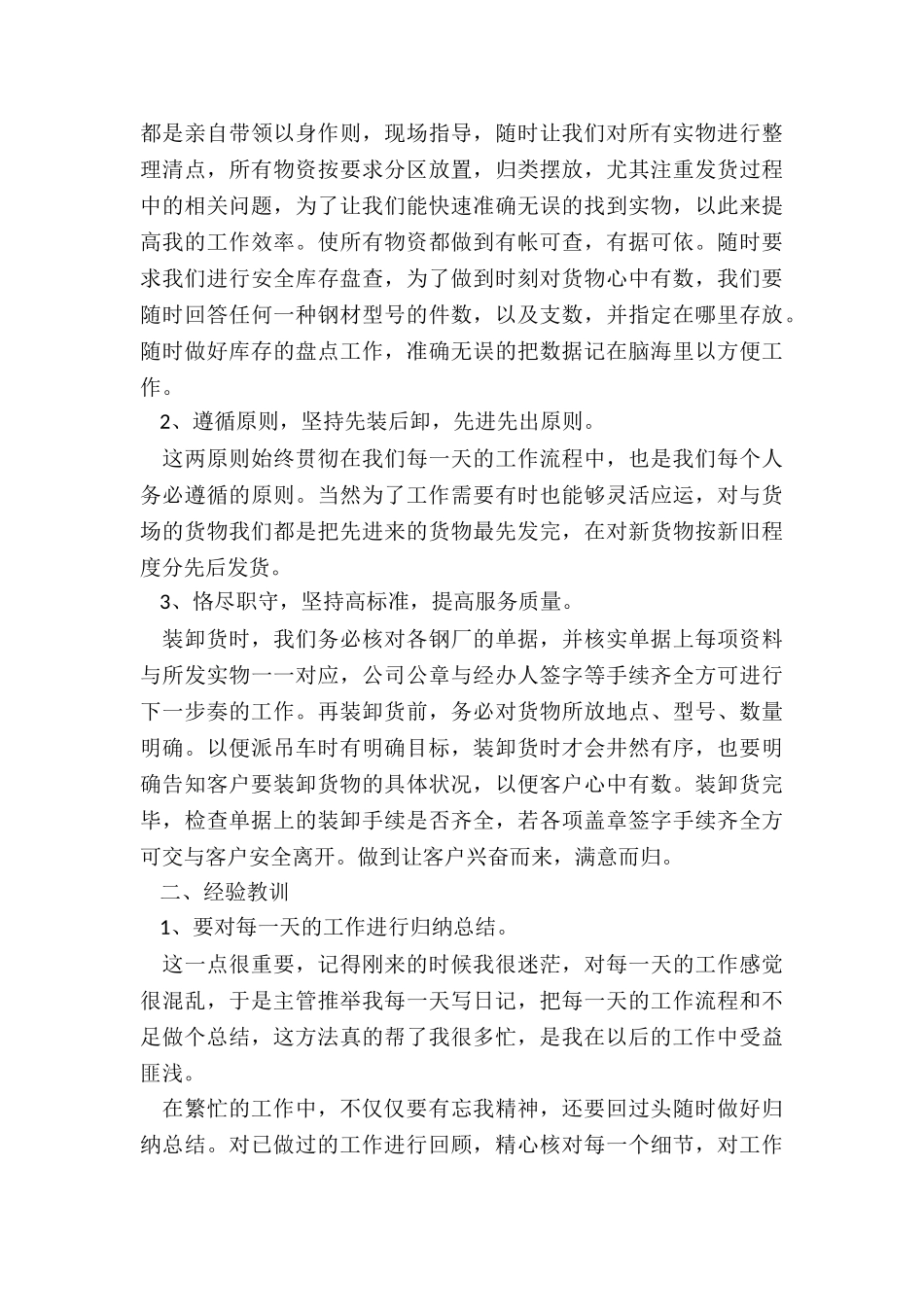 最新销售员个人述职报告((五篇)_第3页