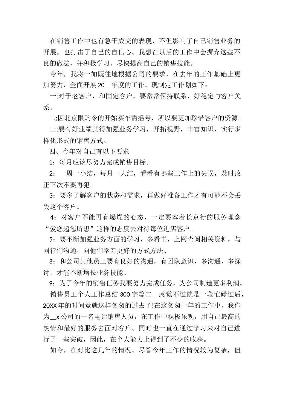 最新销售员工个人工作总结300字_第2页