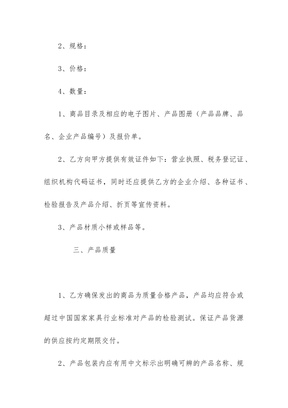 最新销售合同范本标准版_第2页