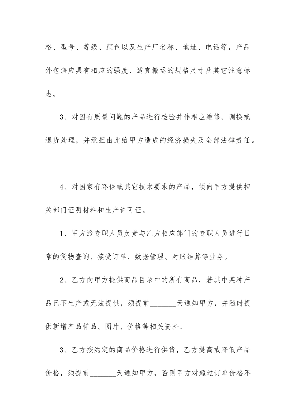 最新销售合同范本标准版_第3页