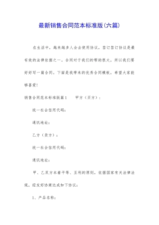 最新销售合同范本标准版