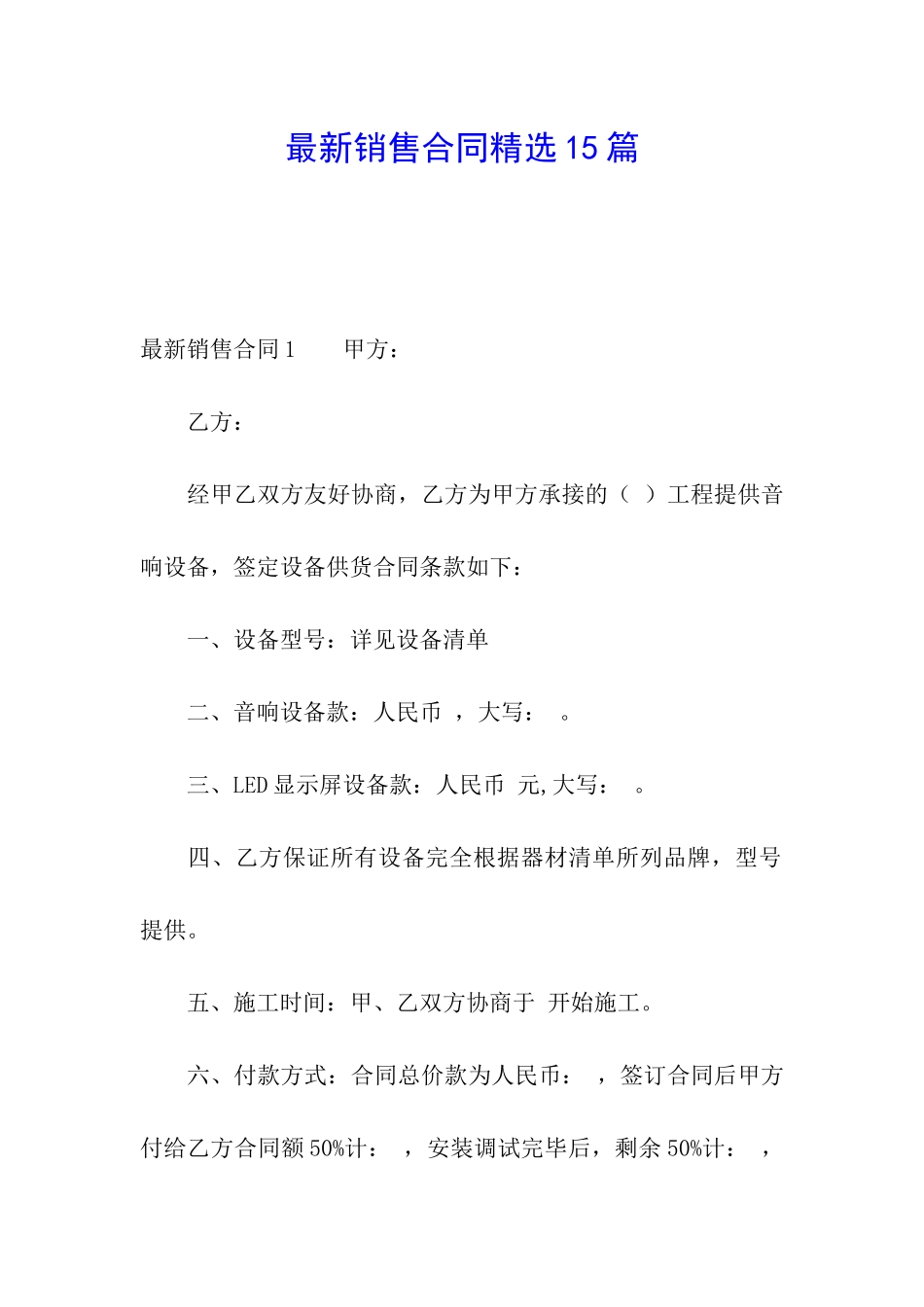 最新销售合同精选15篇_第1页