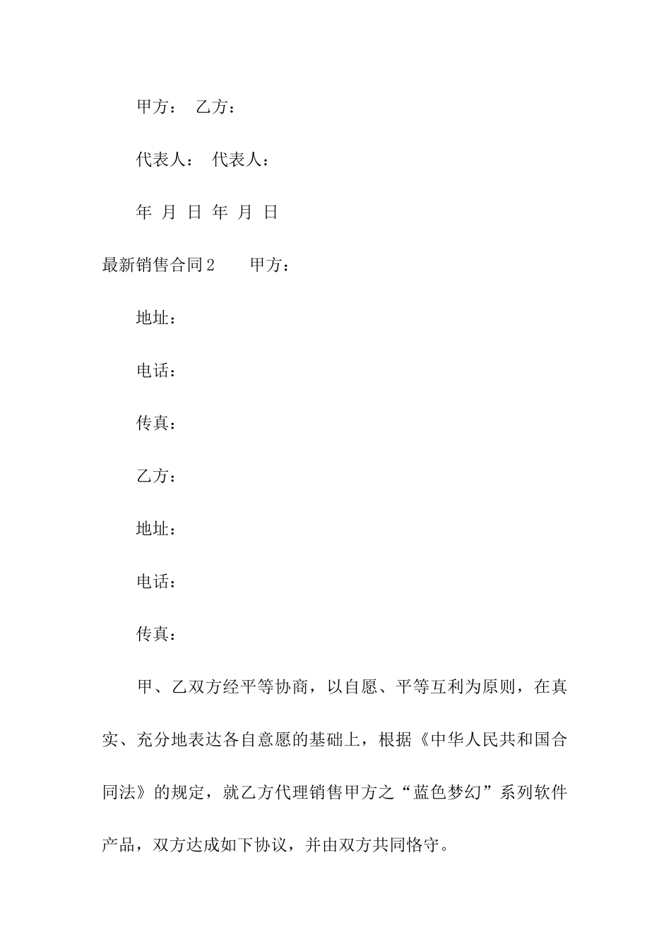 最新销售合同精选15篇_第3页