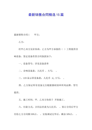 最新销售合同精选15篇