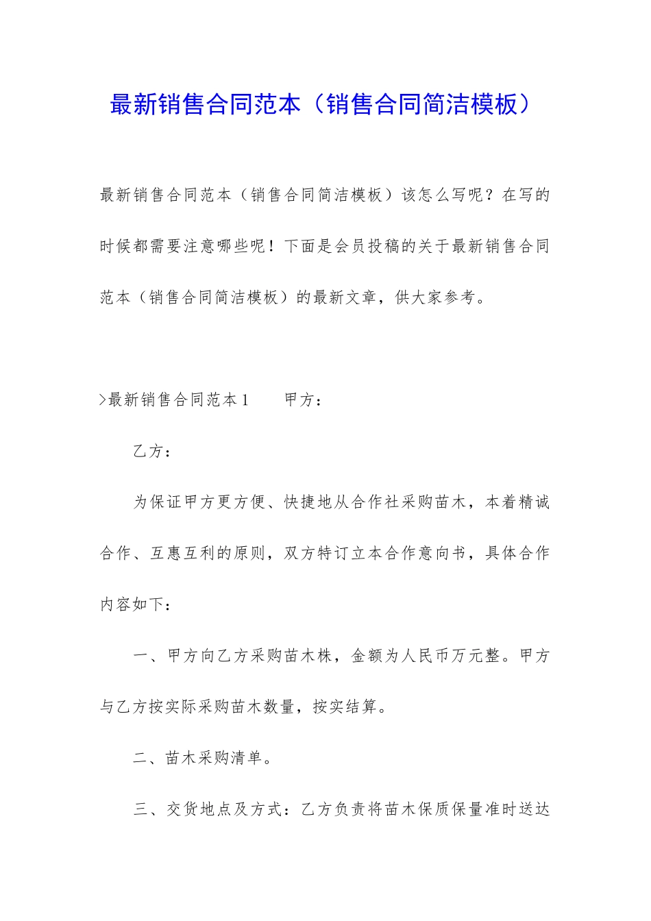 最新销售合同范本_第1页