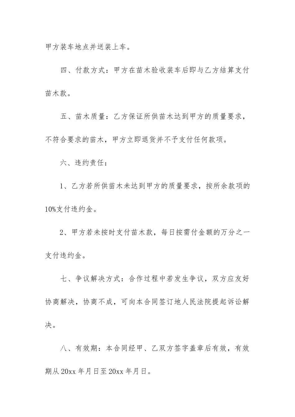 最新销售合同范本_第2页