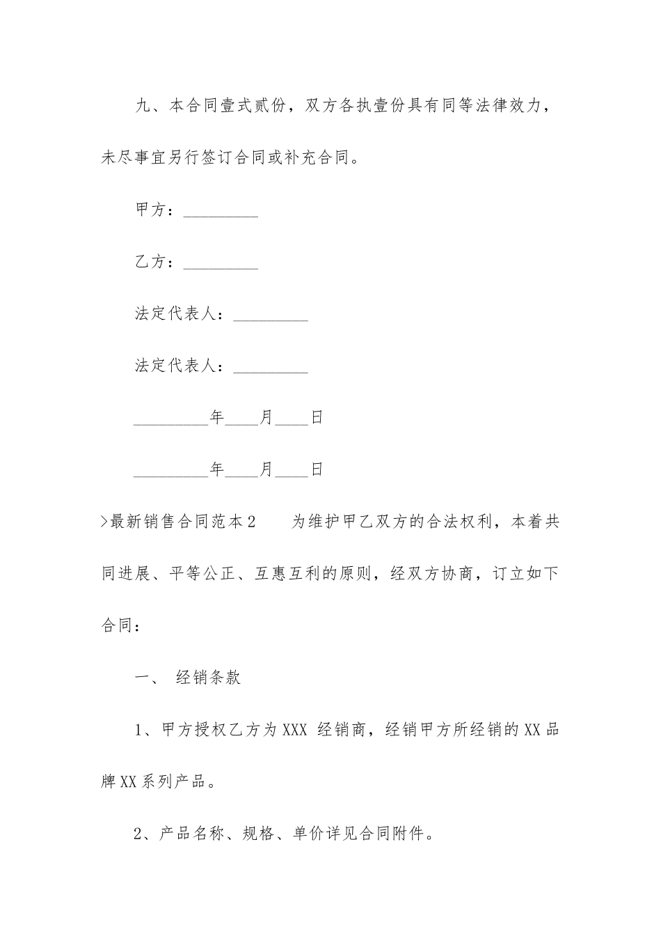 最新销售合同范本_第3页