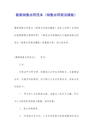最新销售合同范本
