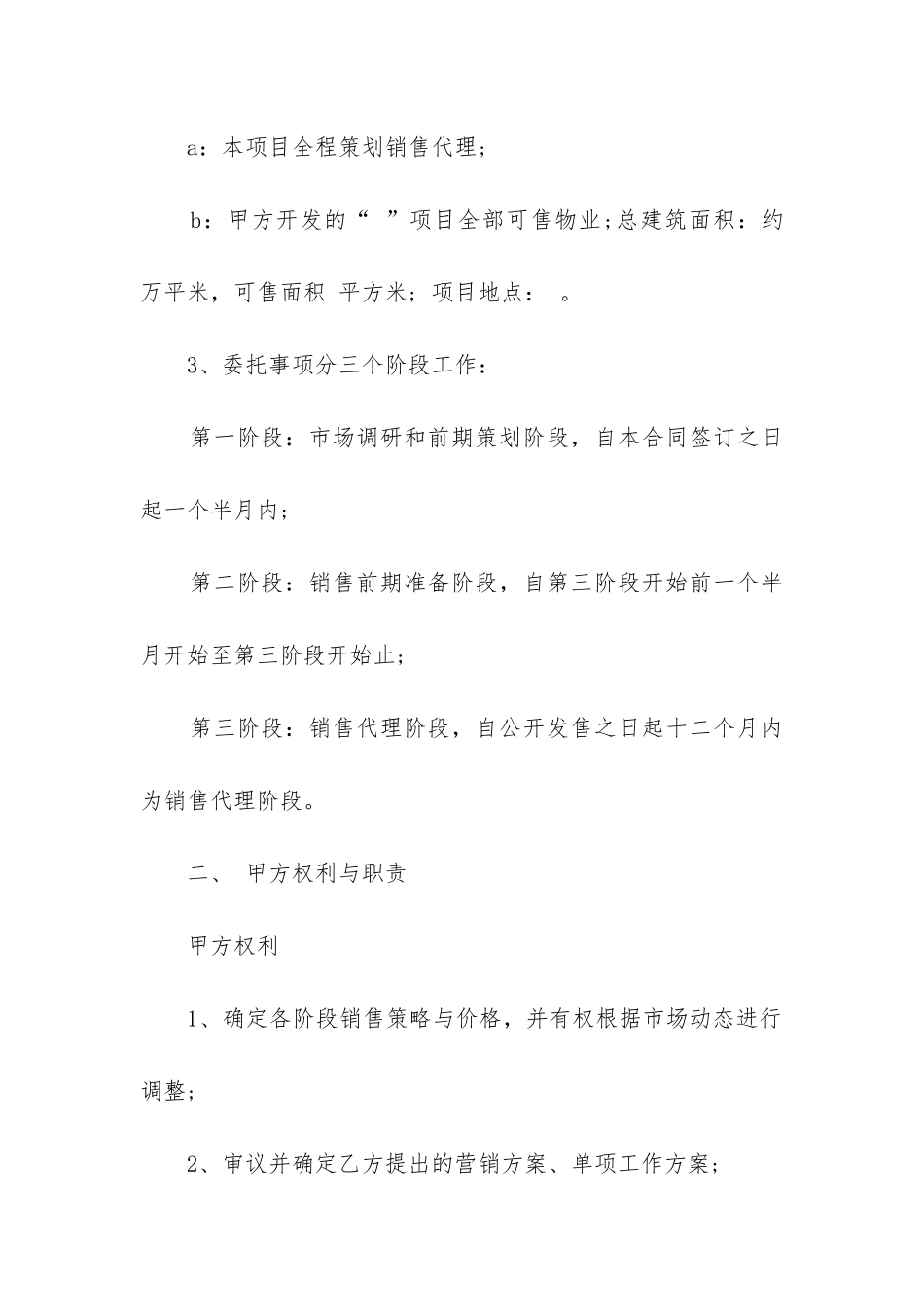 最新销售委托合同_第2页