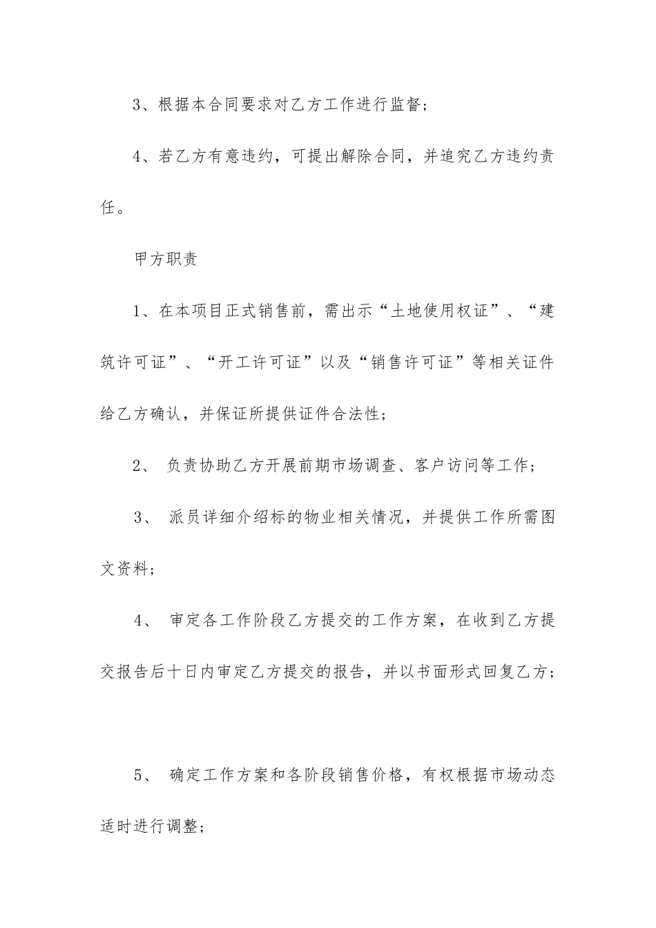 最新销售委托合同_第3页