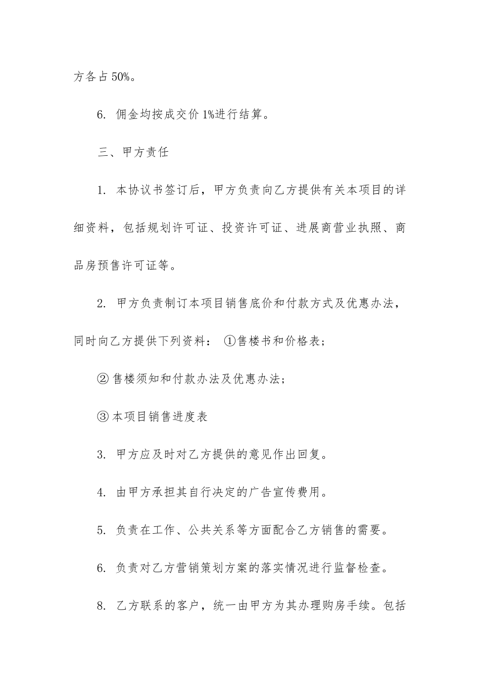 最新销售委托代理合同模板精选五篇_第3页