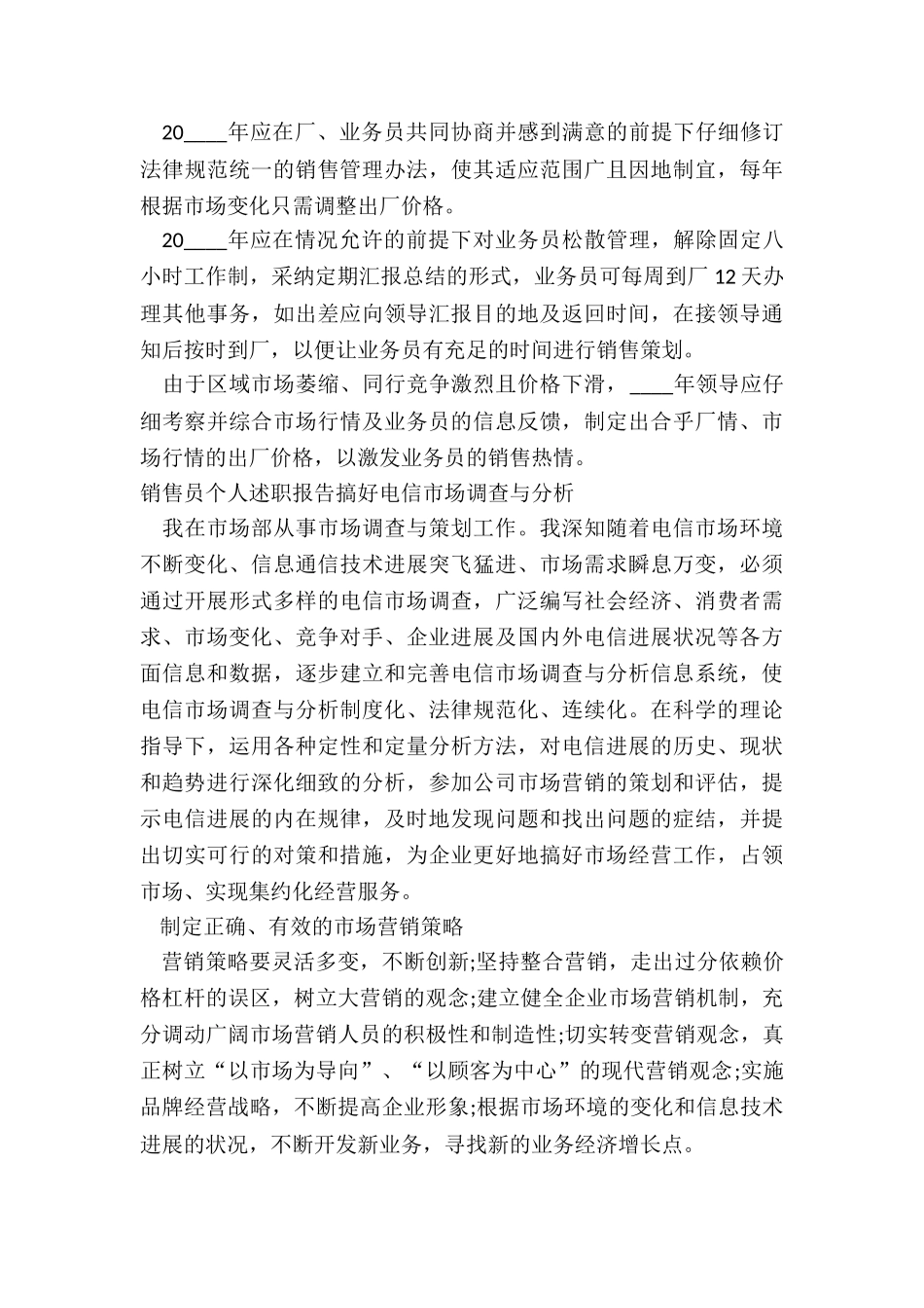 最新销售员个人述职报告((5篇)_第3页