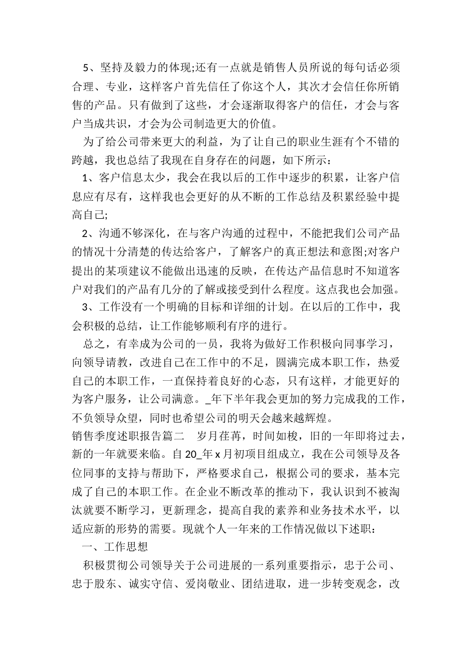 最新销售季度述职报告_第2页