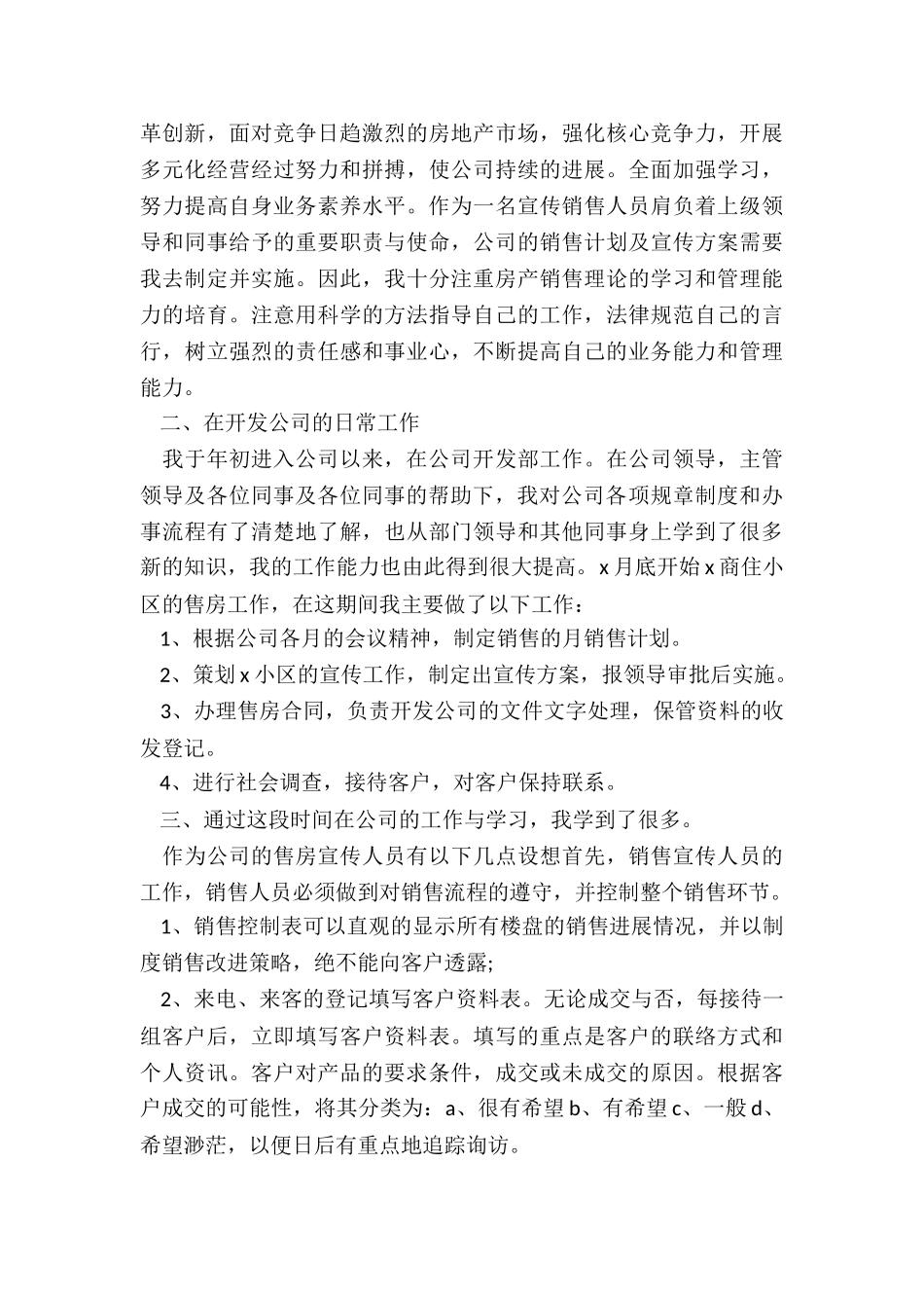 最新销售季度述职报告_第3页