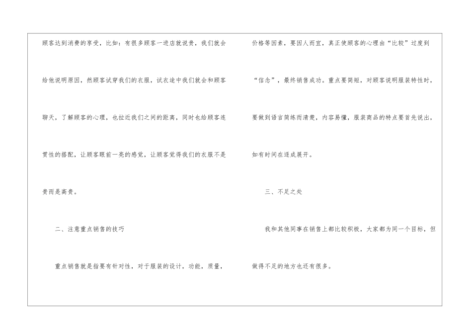 最新销售员年终工作总结_第2页