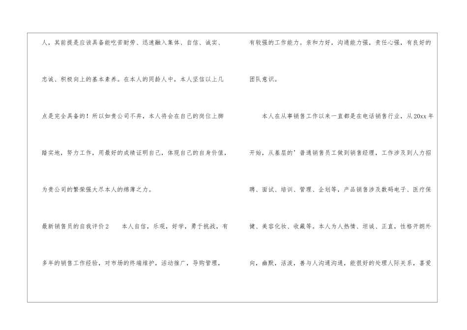 最新销售员的自我评价_第2页