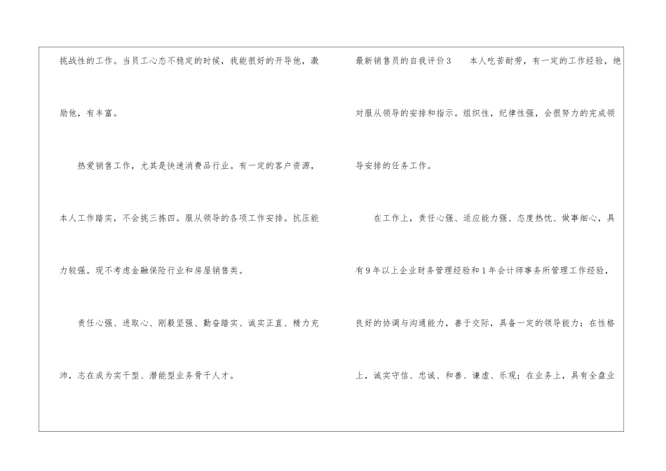 最新销售员的自我评价_第3页