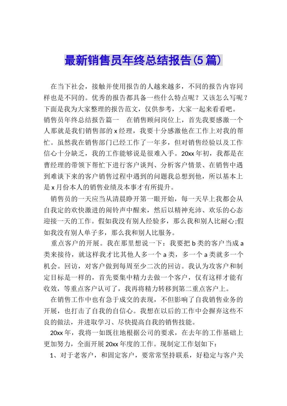 最新销售员年终总结报告_第1页