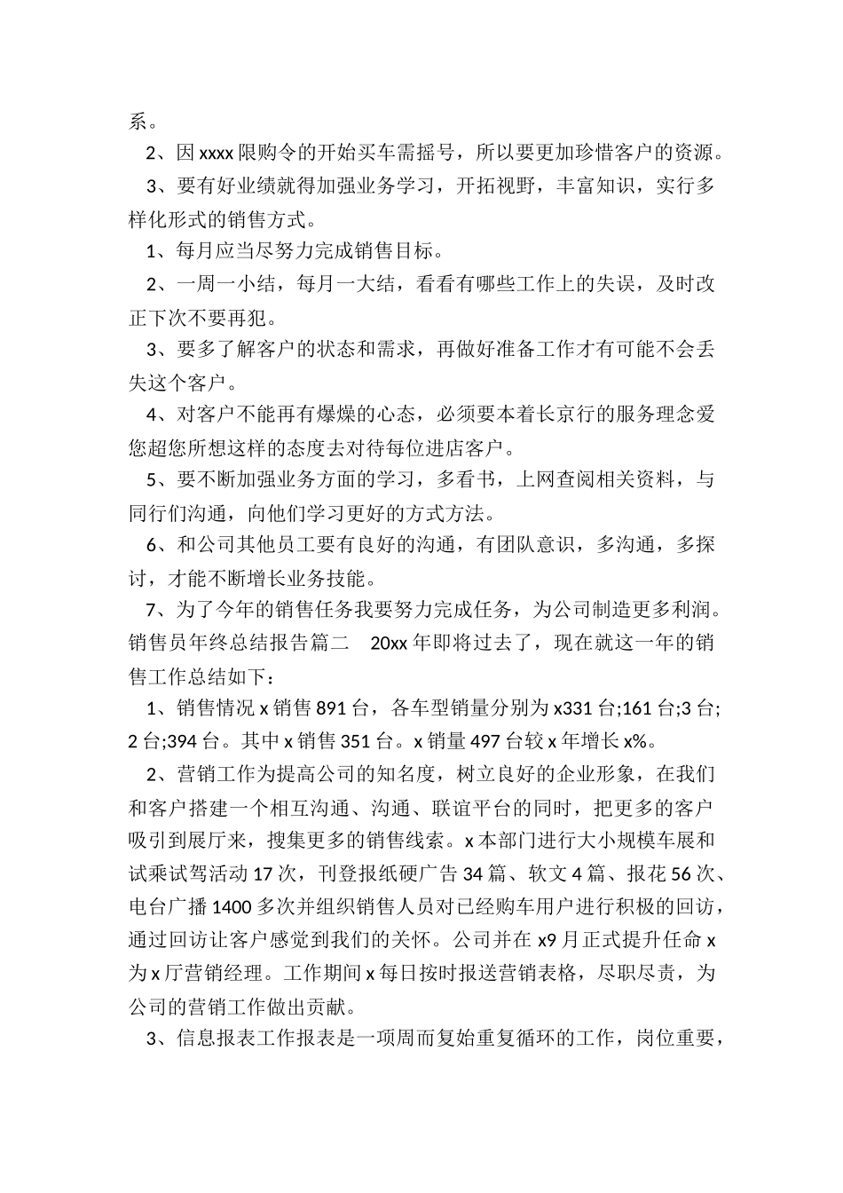 最新销售员年终总结报告_第2页