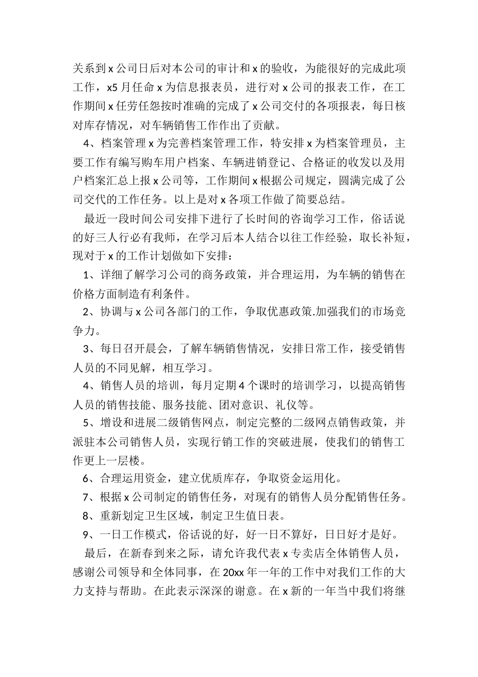 最新销售员年终总结报告_第3页