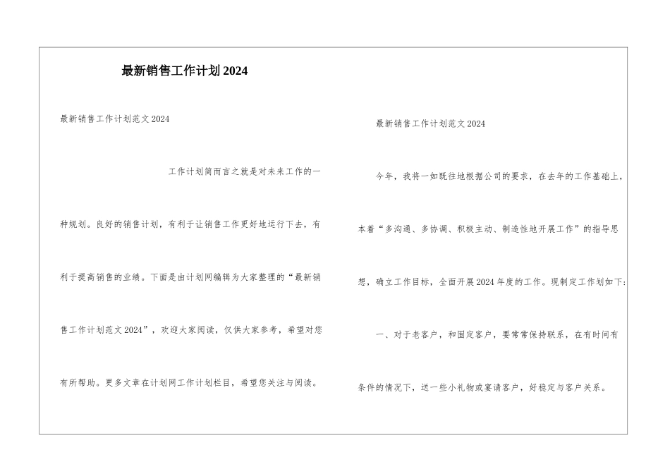 最新销售工作计划2024_第1页