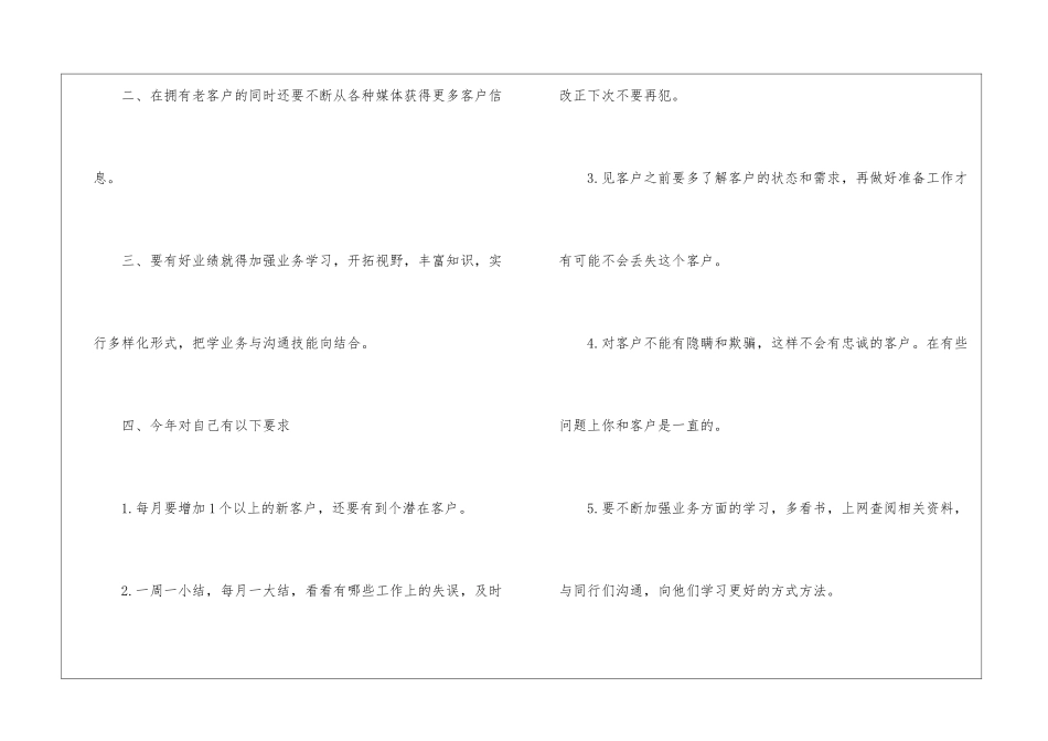 最新销售工作计划2024_第2页