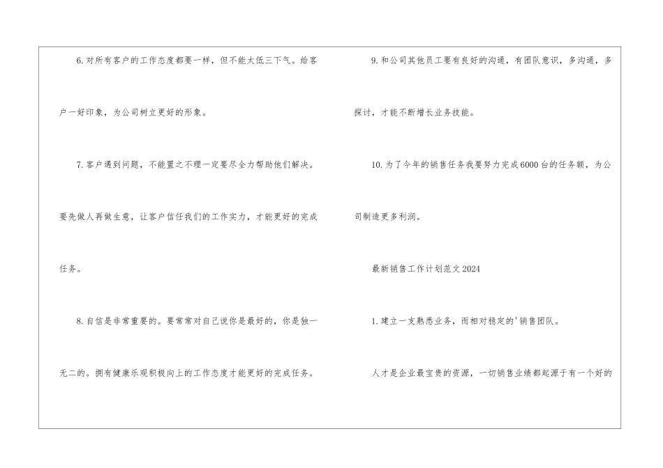 最新销售工作计划2024_第3页