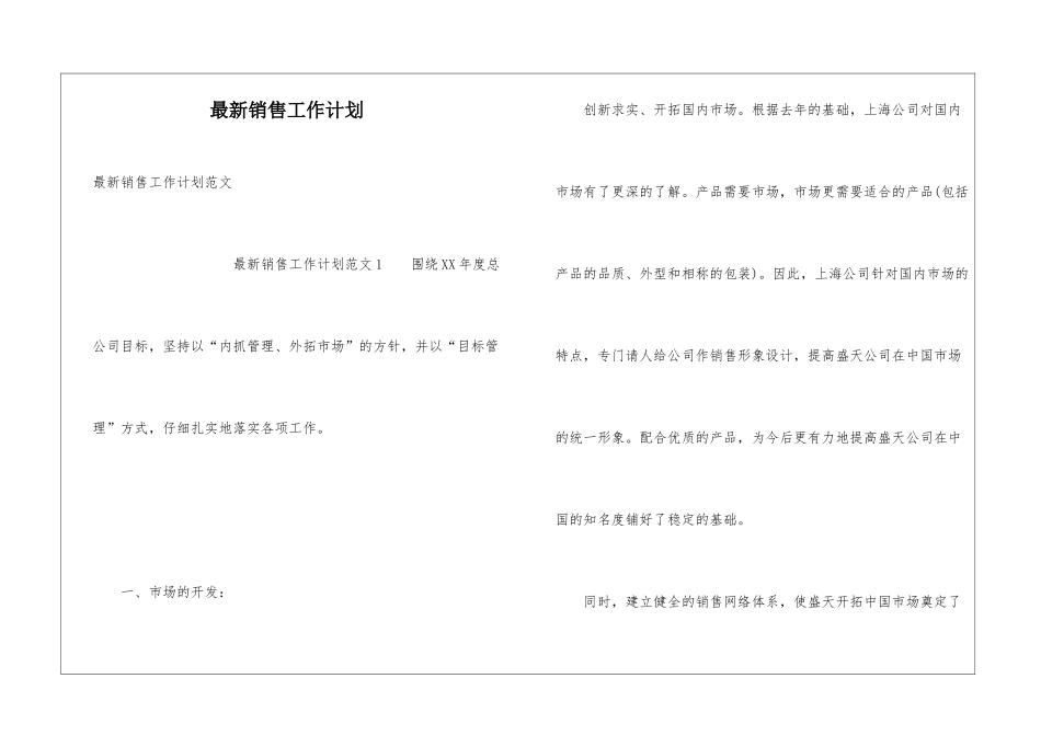 最新销售工作计划_第1页