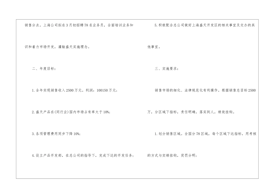 最新销售工作计划_第2页