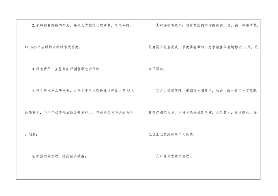 最新销售工作计划_第3页