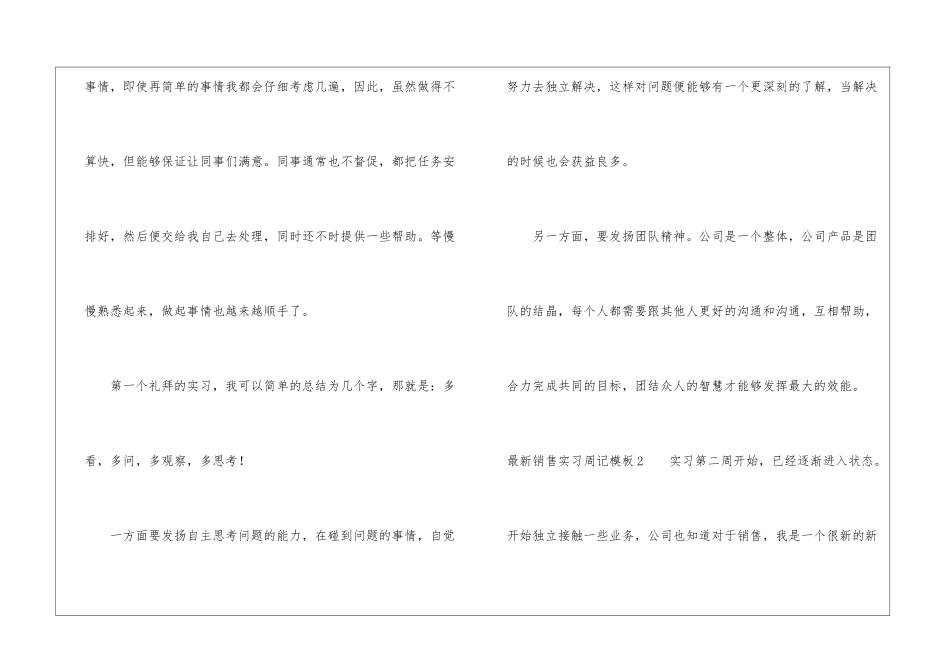 最新销售实习周记模板_第2页