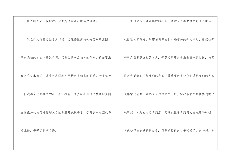 最新销售实习周记模板_第3页