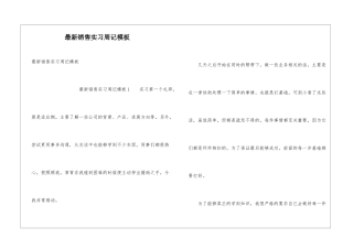最新销售实习周记模板