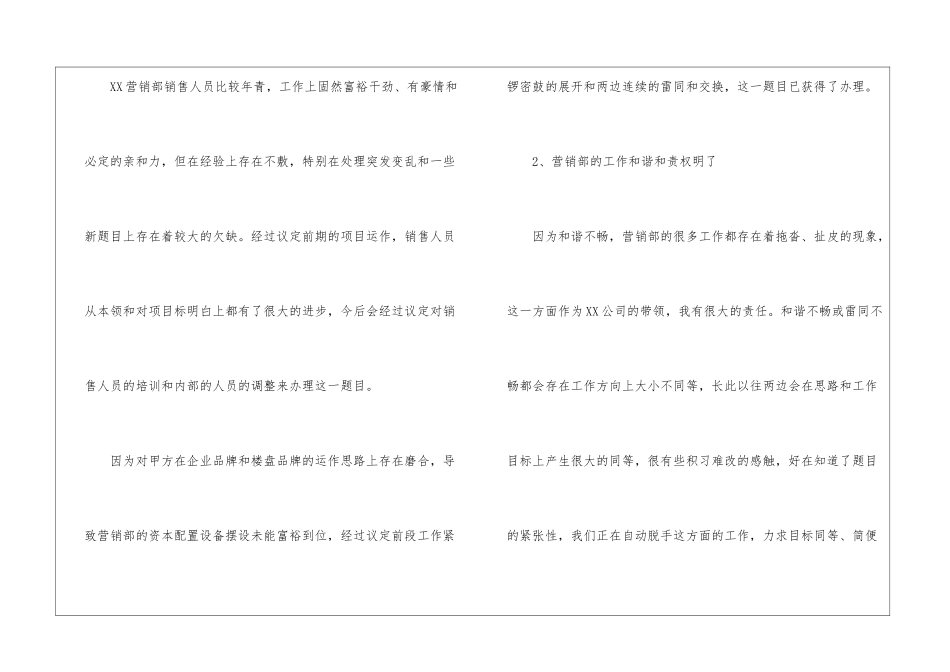 最新销售工作总结_第2页