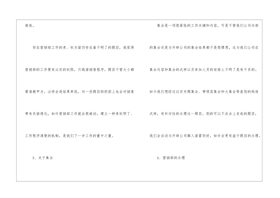 最新销售工作总结_第3页