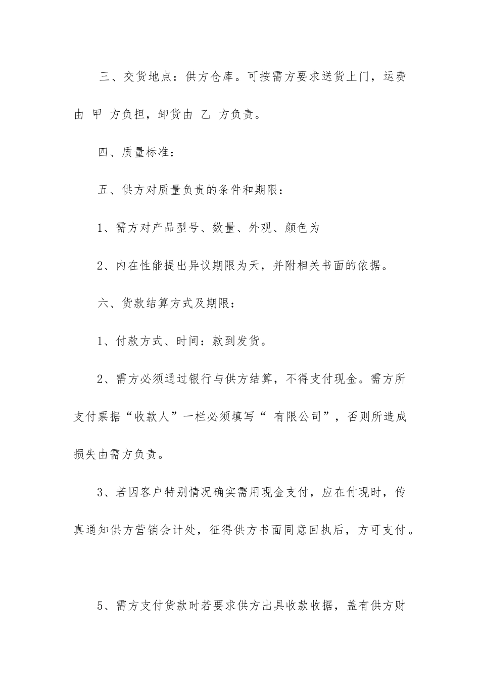 最新销售材料合同_第2页