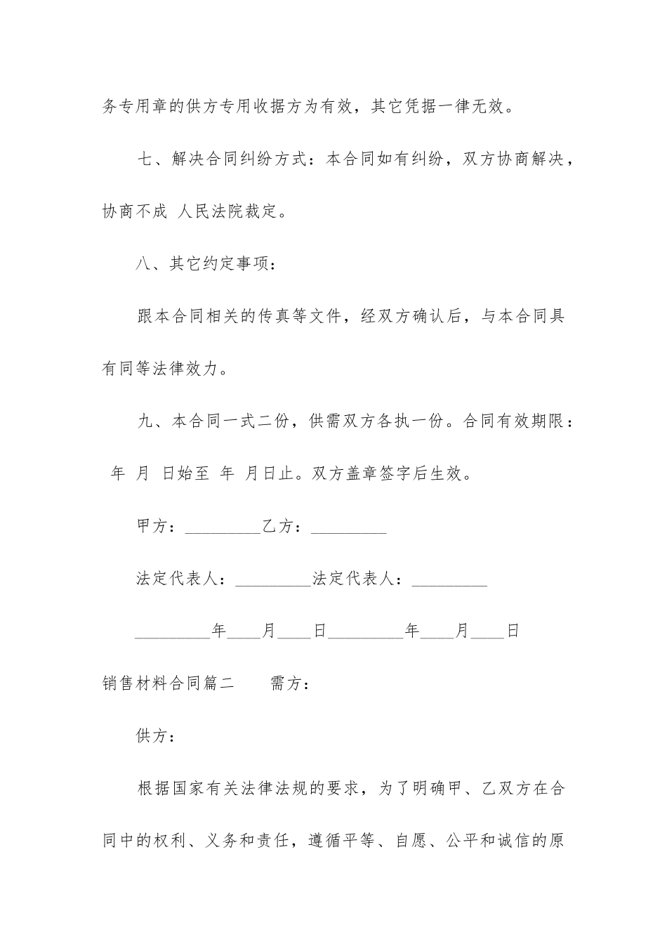 最新销售材料合同_第3页