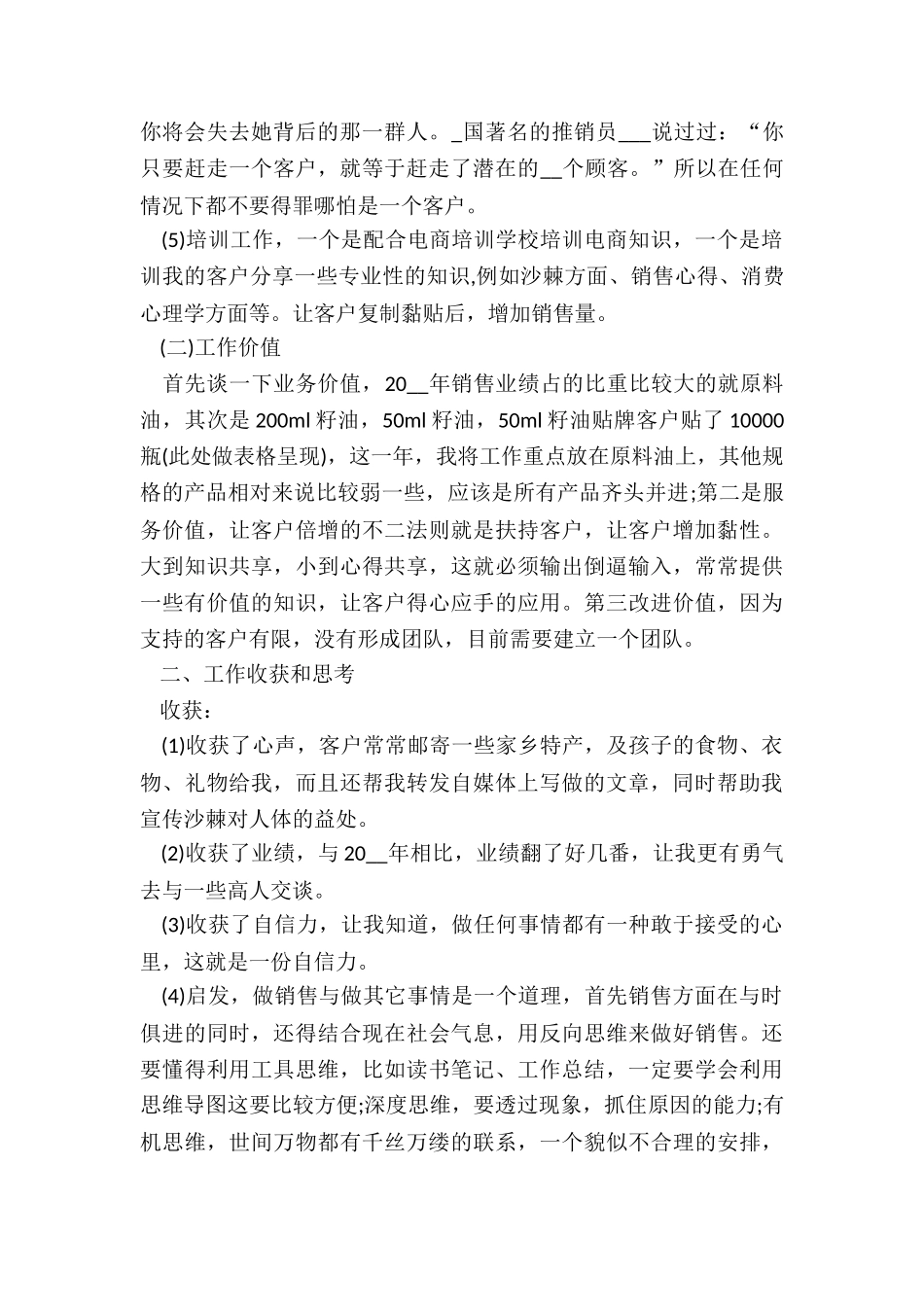 最新销售本周工作总结模板7篇_第2页