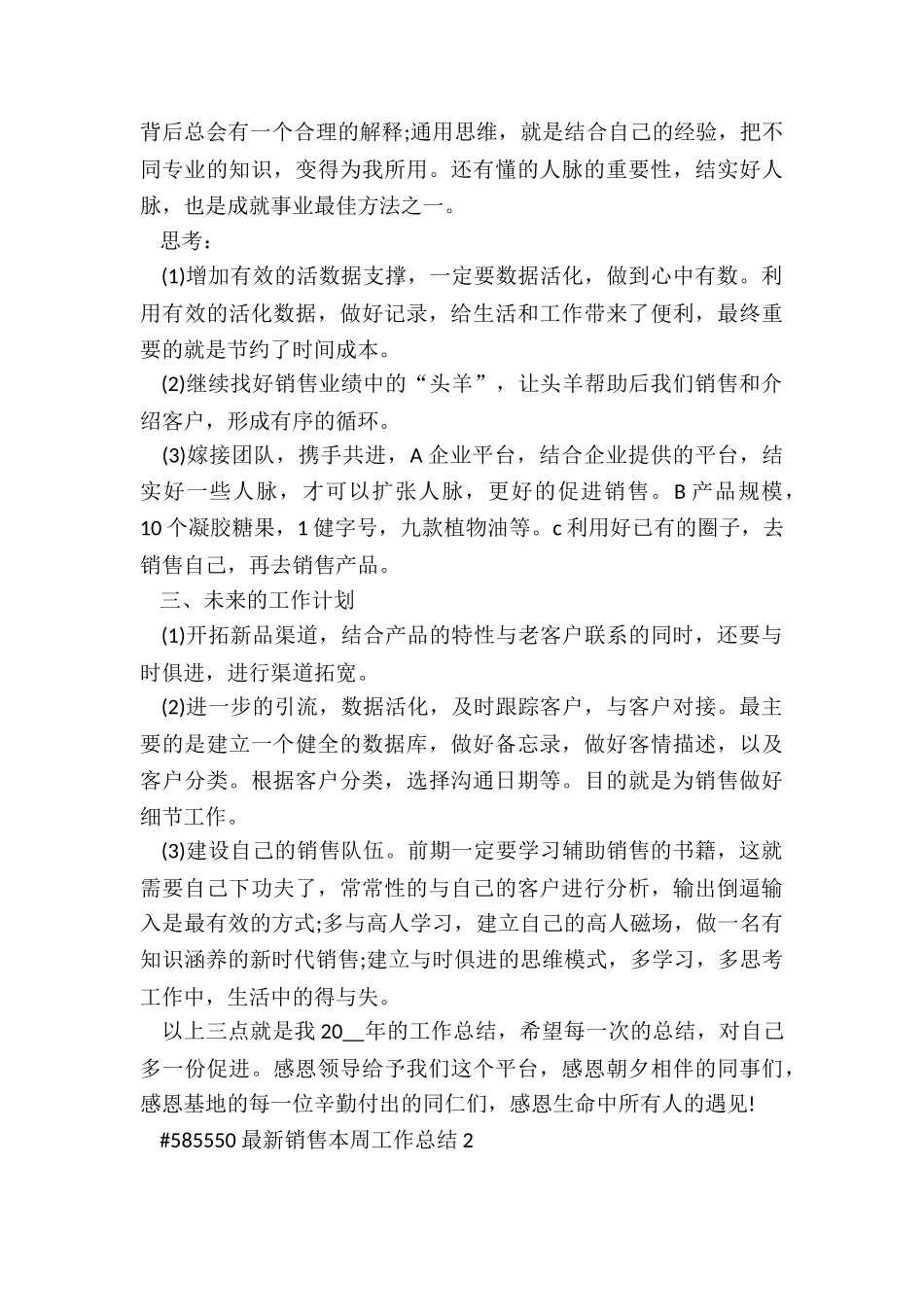 最新销售本周工作总结模板7篇_第3页