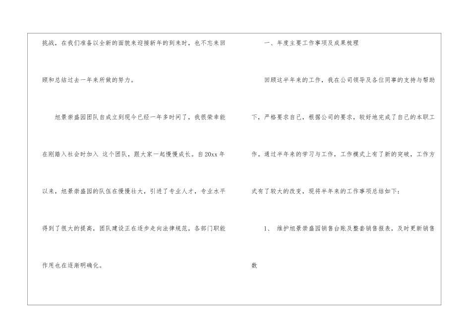 最新销售年度工作总结_第2页