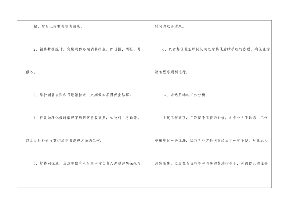 最新销售年度工作总结_第3页